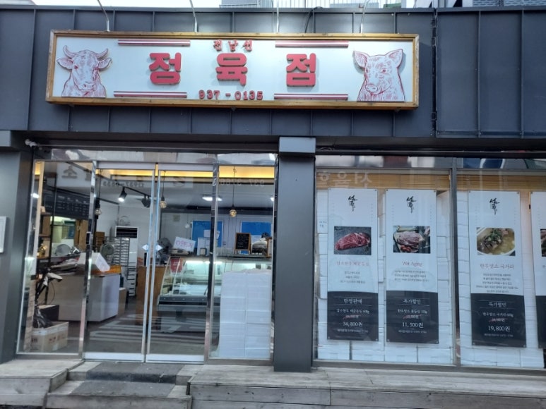 강화정육점 이미지