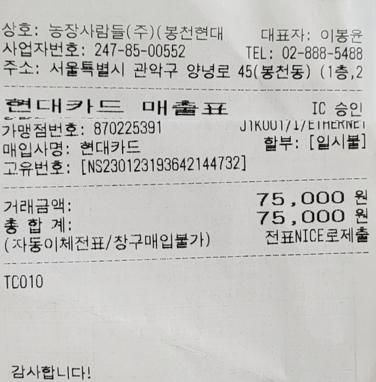 농장사람들봉천동현대 이미지