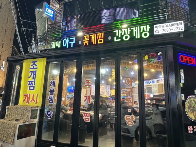 김용례할매아구꽃게찜 이미지