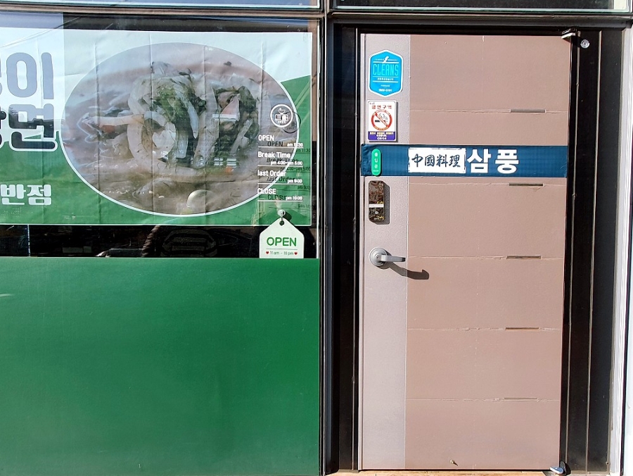 삼풍반점 이미지