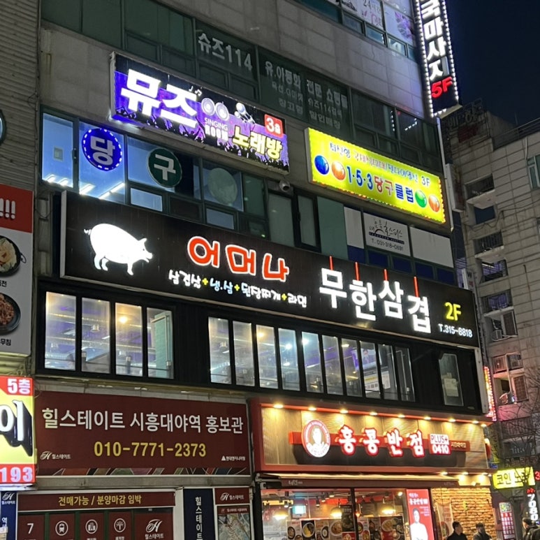 어머나무한삼겹 이미지