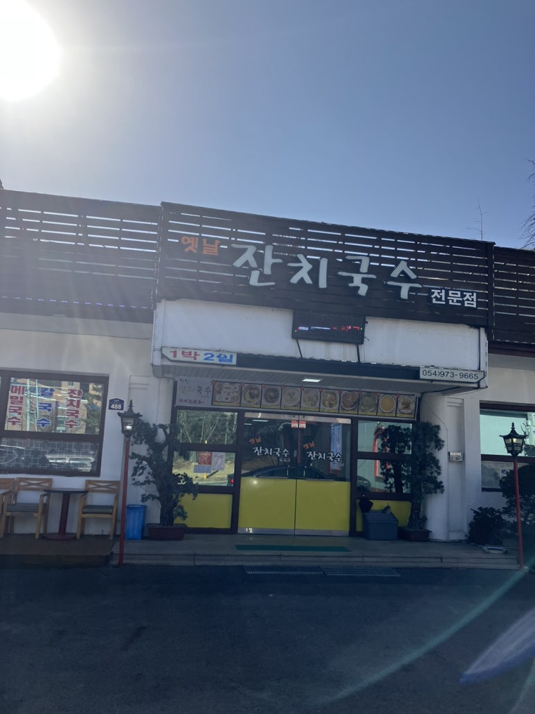 대구옛날잔치국수 이미지