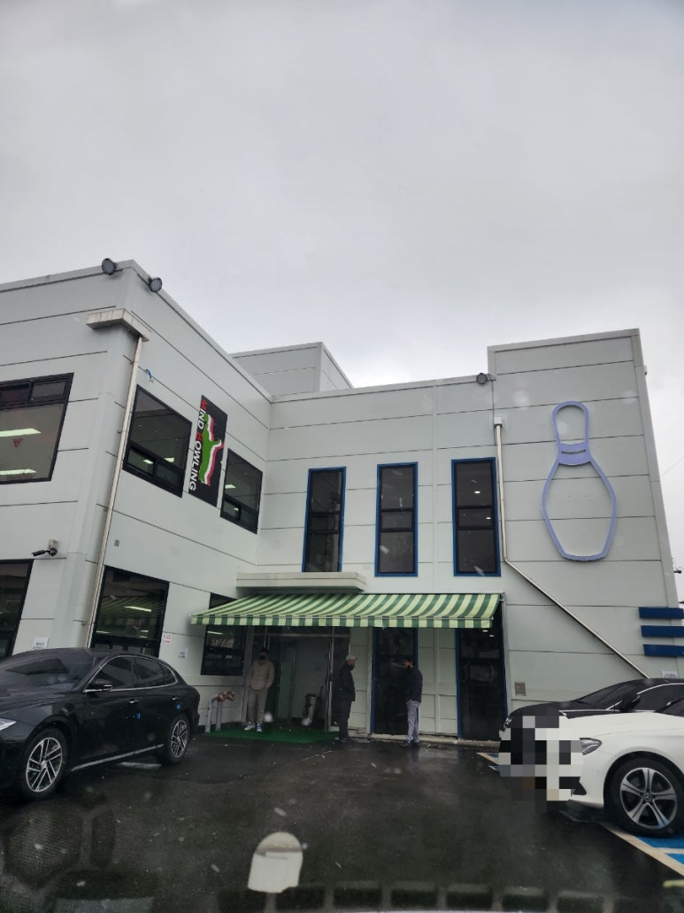 마인드볼링센터 이미지