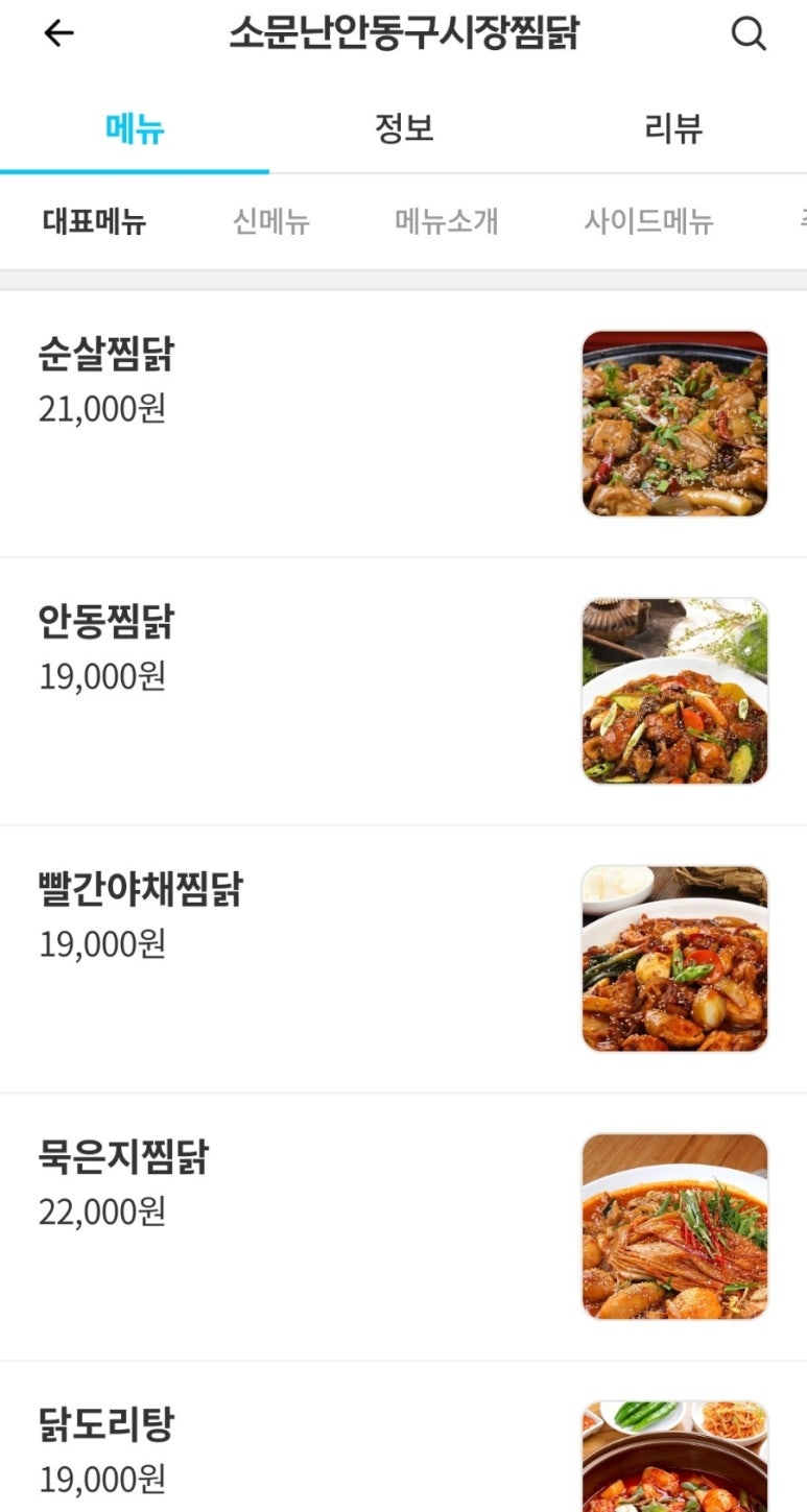 소문난안동구시장찜닭 이미지