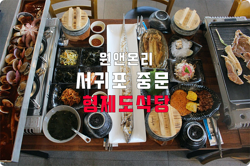 형제식당 이미지