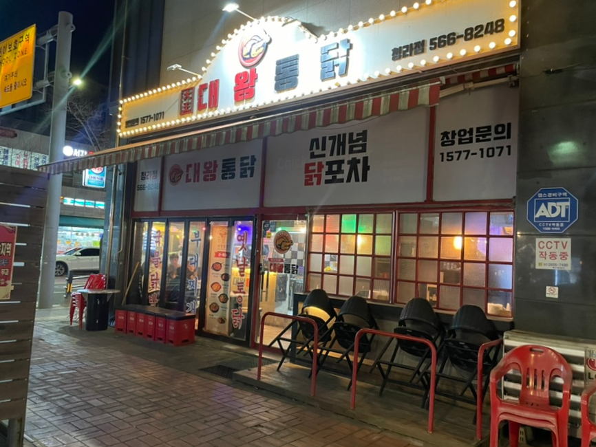 대왕통닭포차 이미지