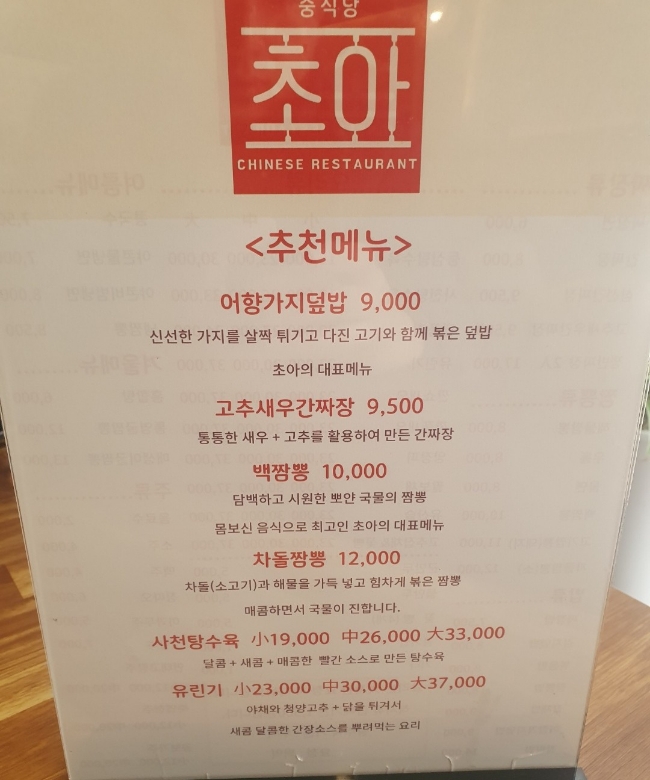 초아중식당 이미지
