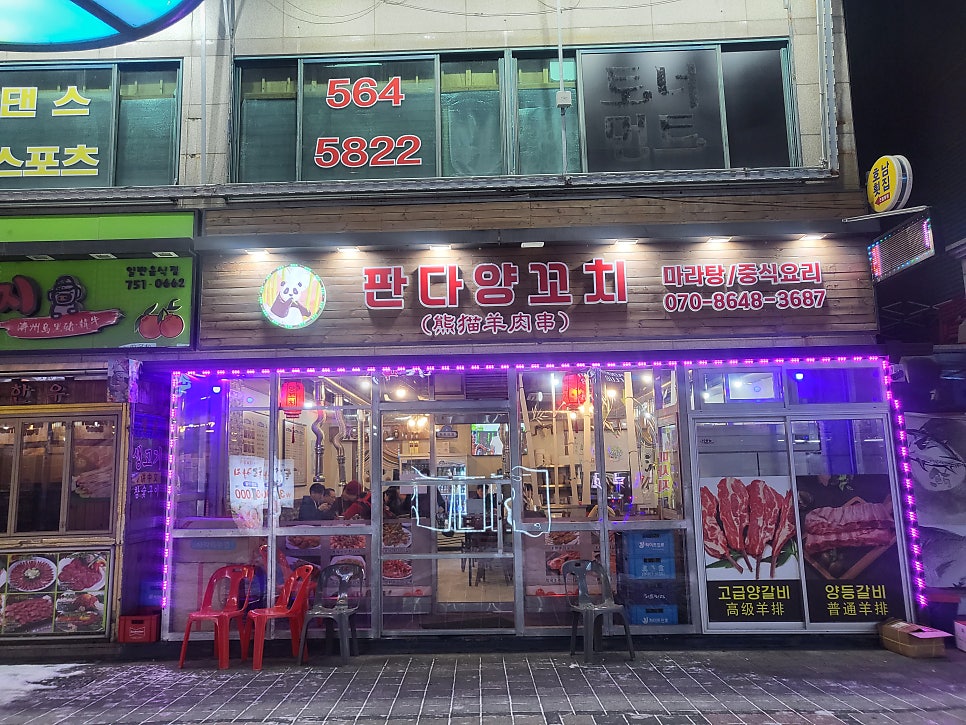 판다양꼬치 이미지