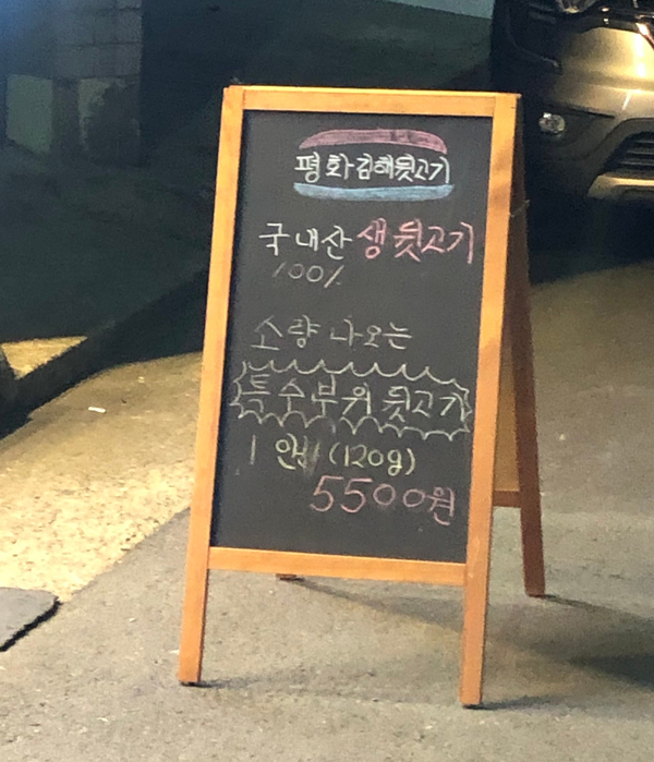 평화김해뒷고기 대구월성점 이미지