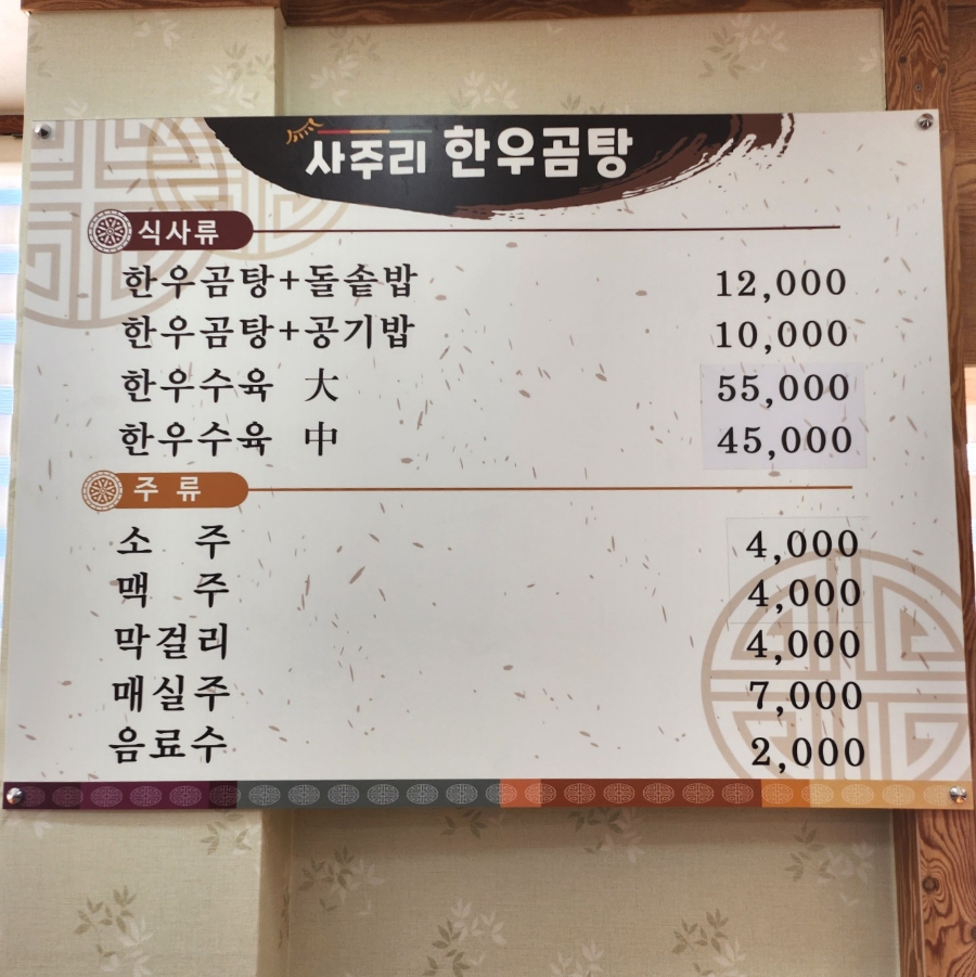 사주리한우곰탕 이미지