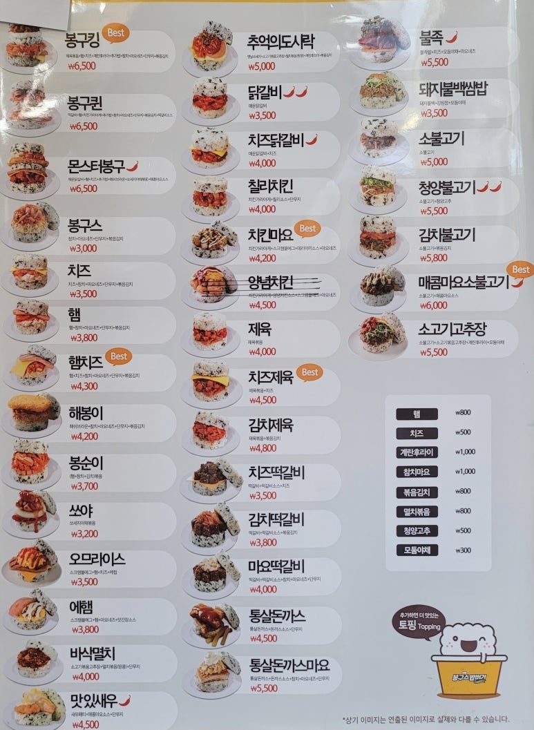 봉구스밥버거전남대 이미지