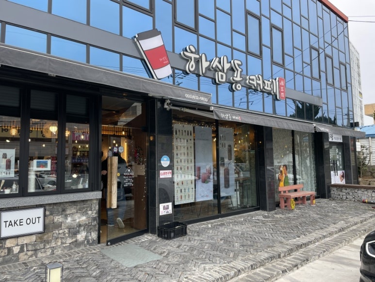 하삼동커피사천 이미지