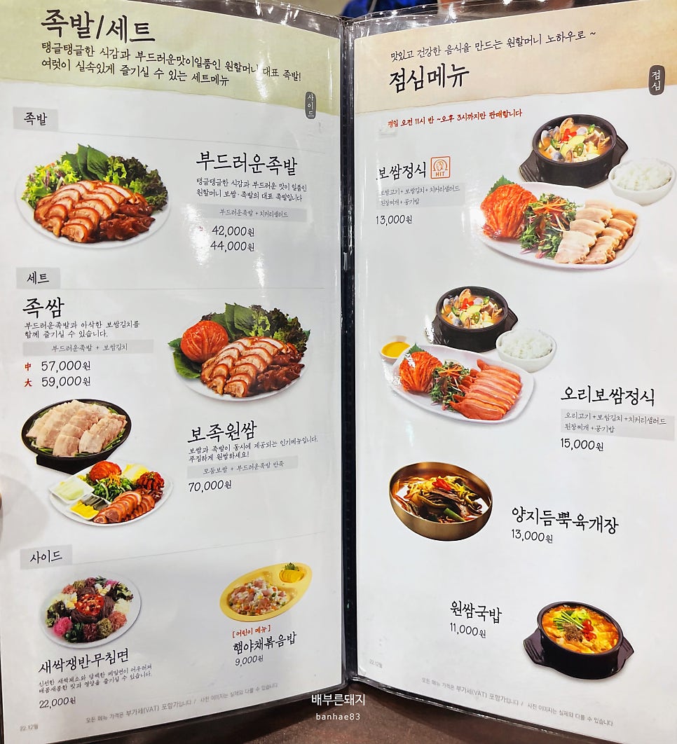 원할머니보쌈족발강원 이미지