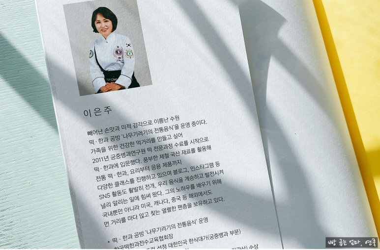 나무기러기의전통음식 이미지