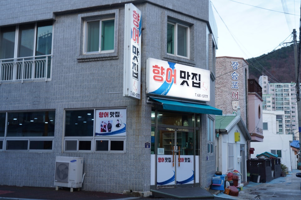 인생향어맛집 이미지