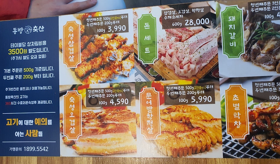 동방축산괘법점 이미지
