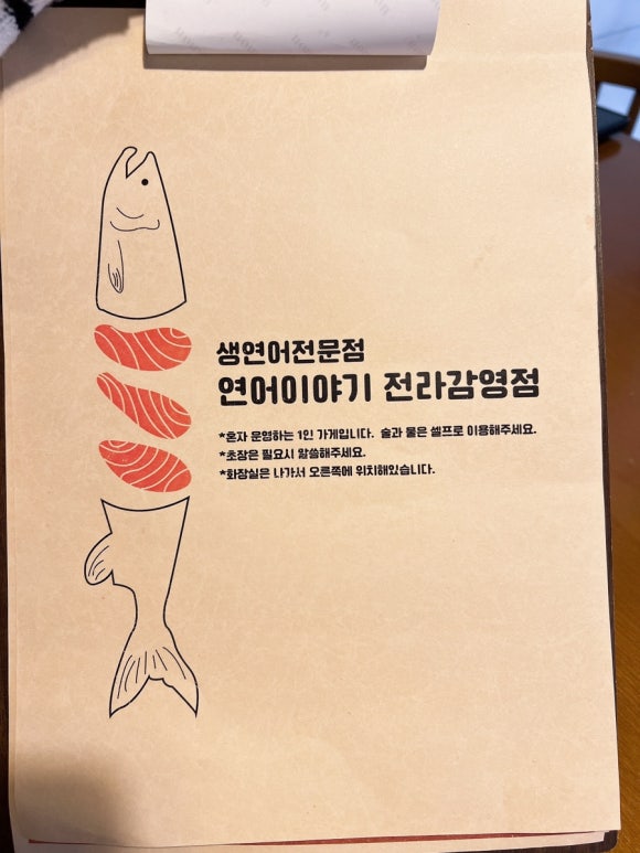 연어이야기전라감영점 이미지