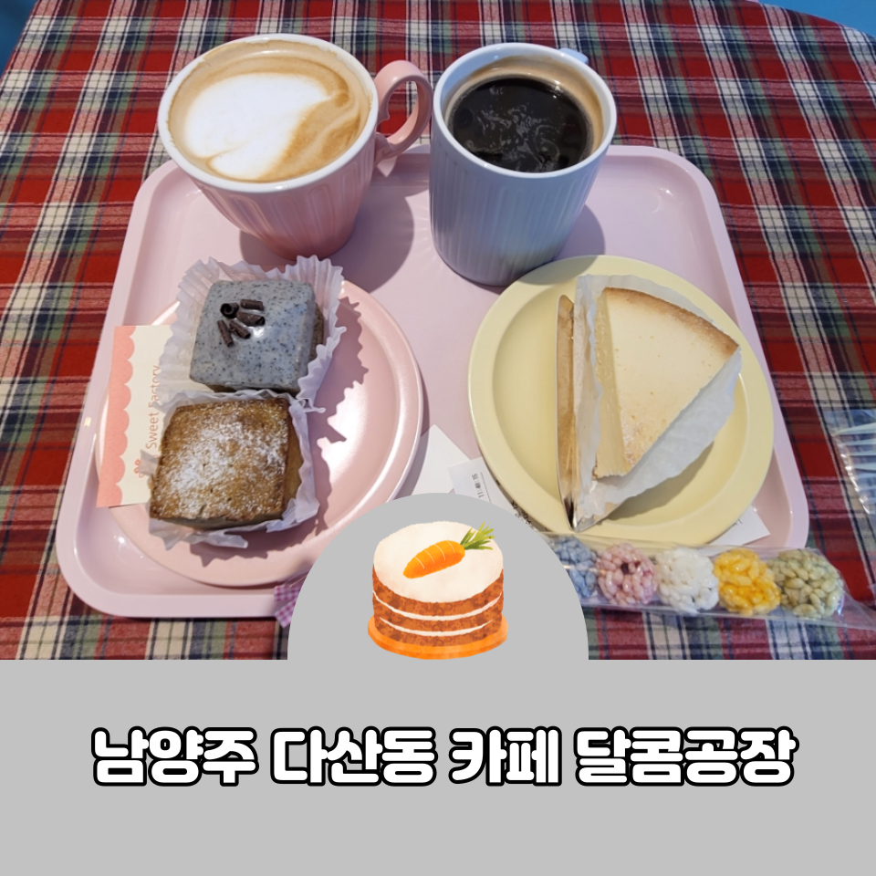 카페 달콤공장 이미지