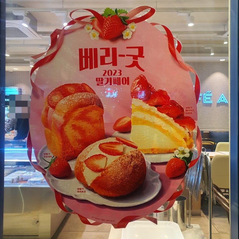 파리바게뜨청원옥산점 이미지