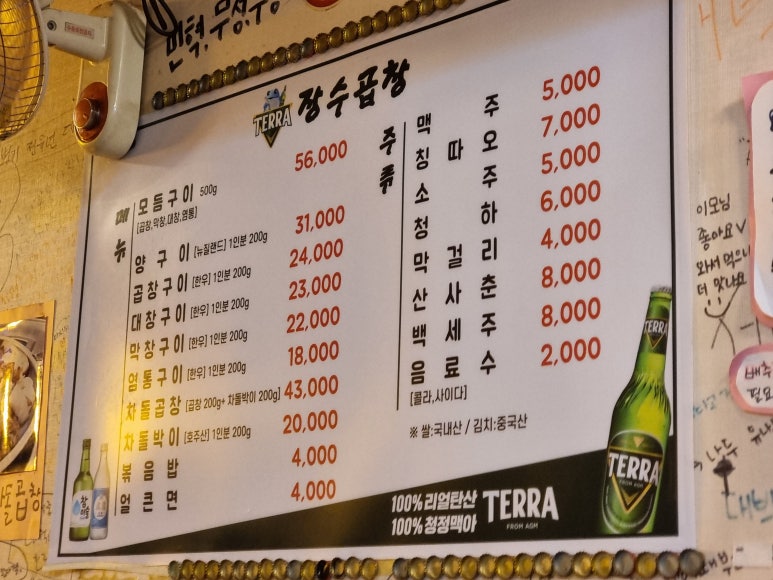 장수곱창 이미지