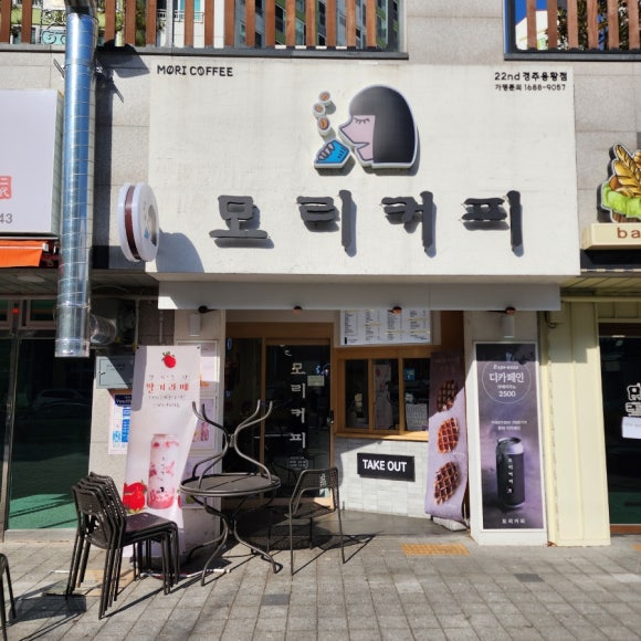 모리커피 경주용황점 이미지