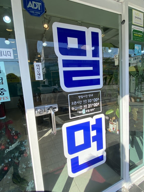 외동밀면 이미지