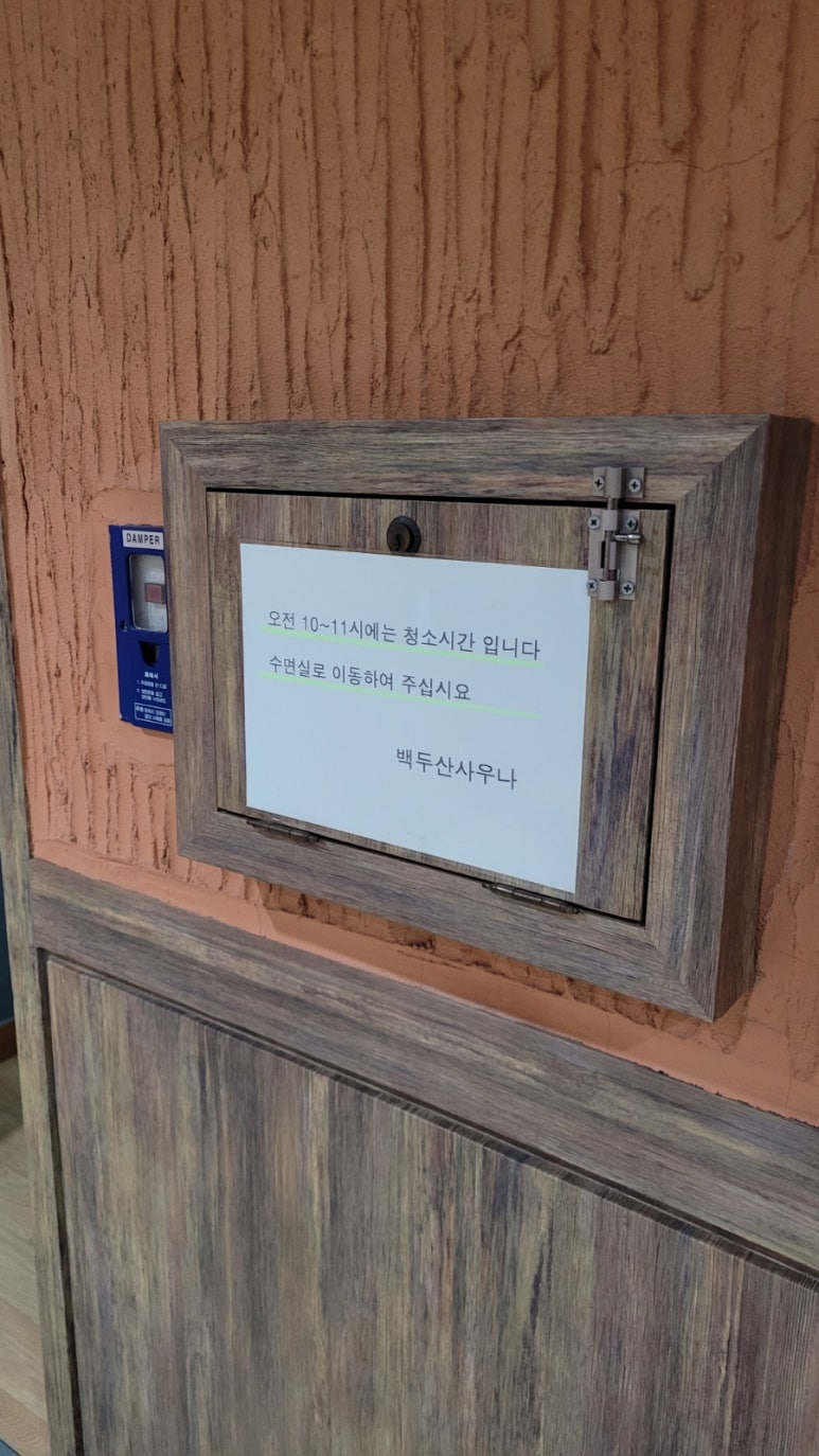 백두산사우나이용 이미지