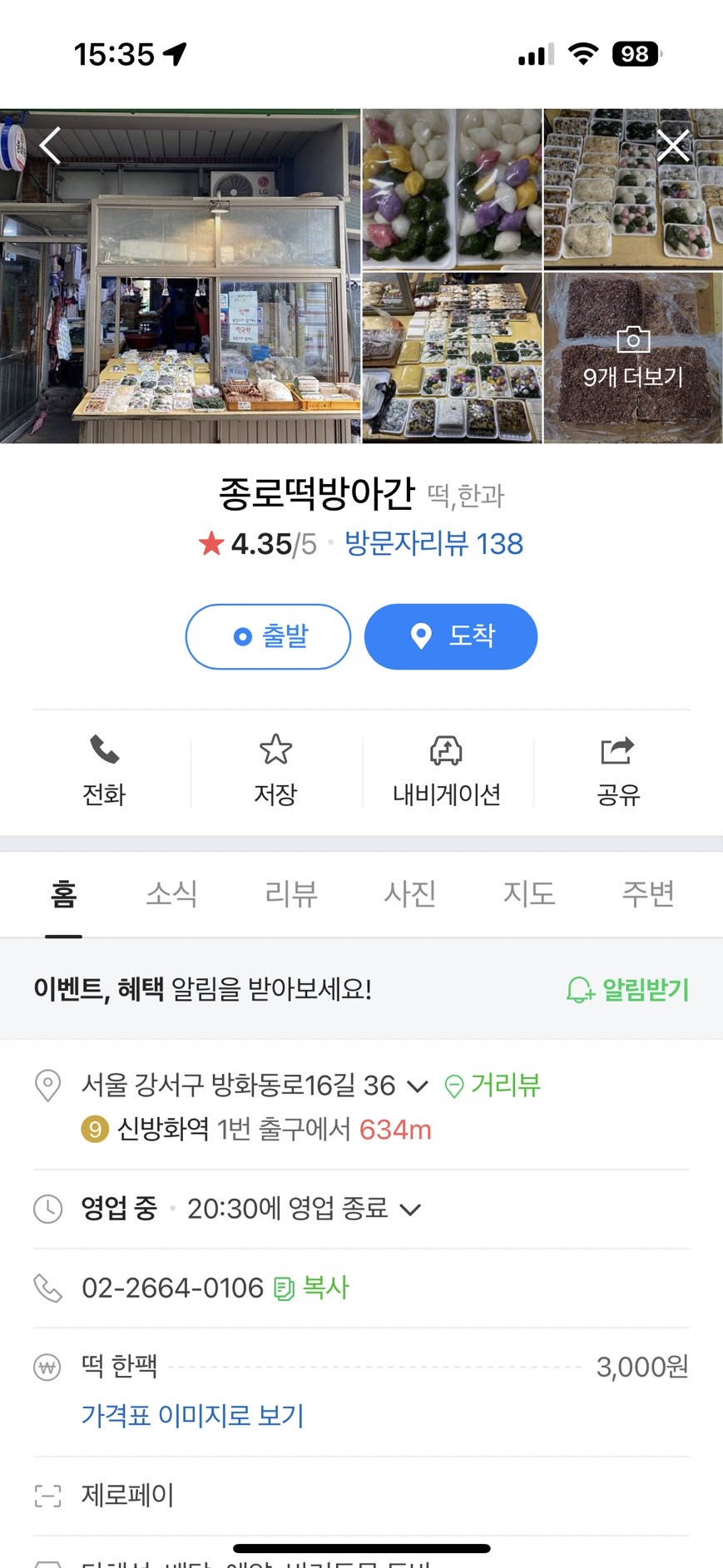 종로떡방아간 이미지