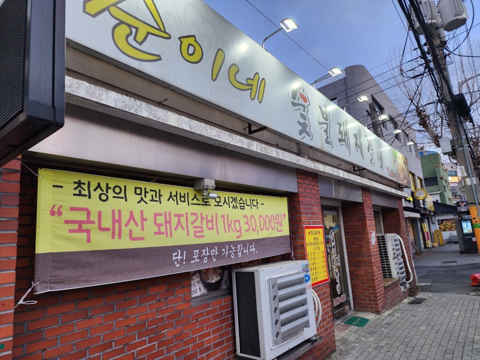 순이네숯불갈비 이미지