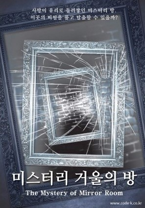 코드미스터리 이미지