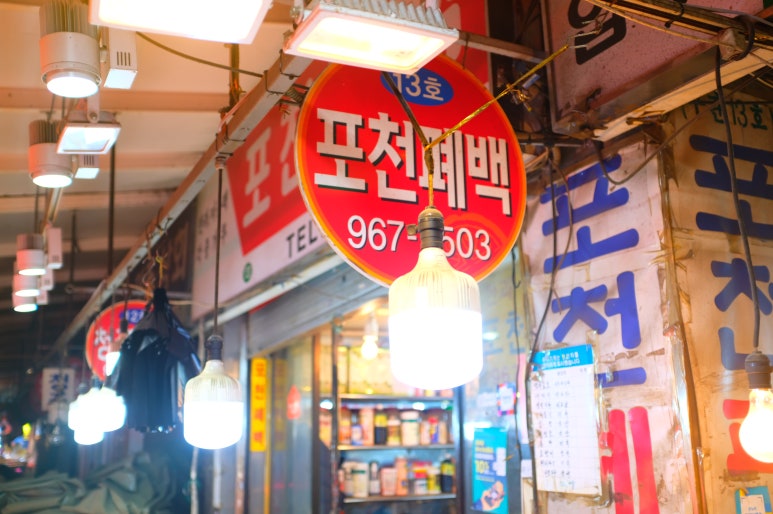 포천폐백 이미지