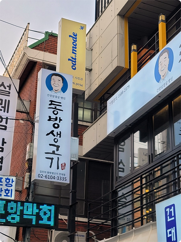 동방생고기 이미지