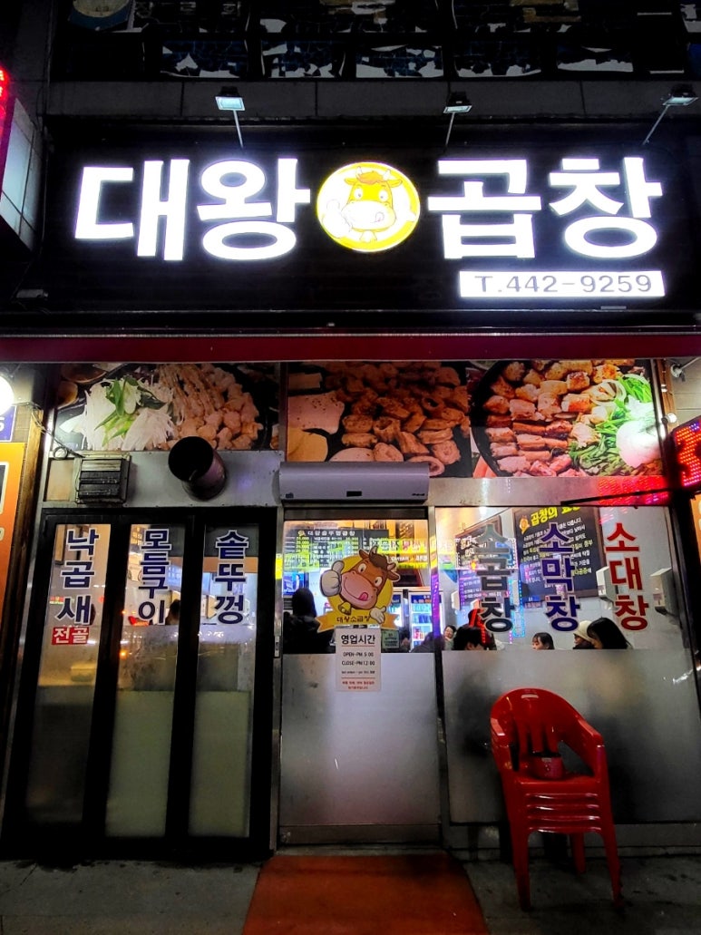 대왕곱창 이미지