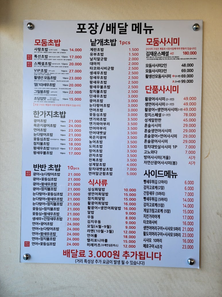 김재운초밥사랑 이미지