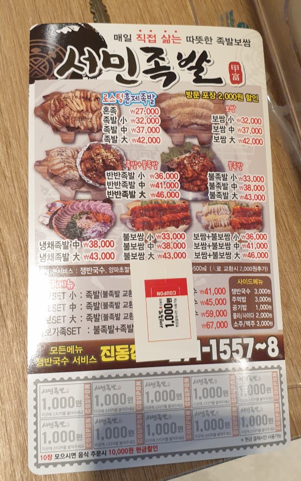 서민족발진동점 이미지