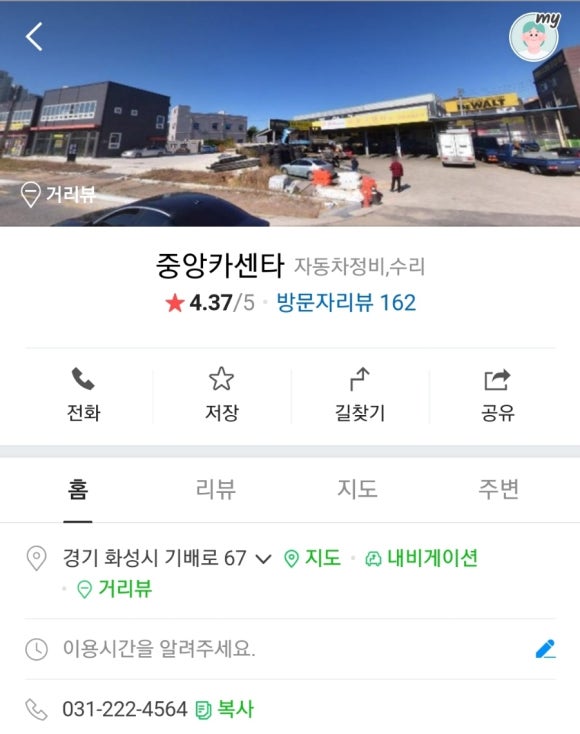 중앙카센터 이미지