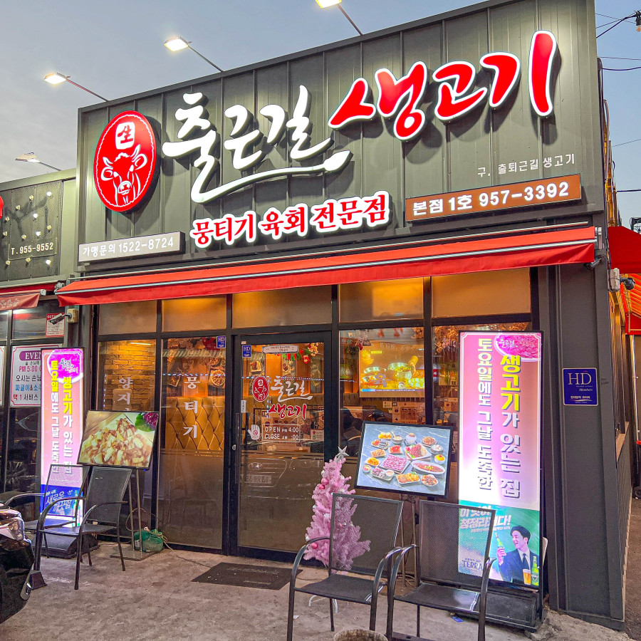 찐생고기 이미지