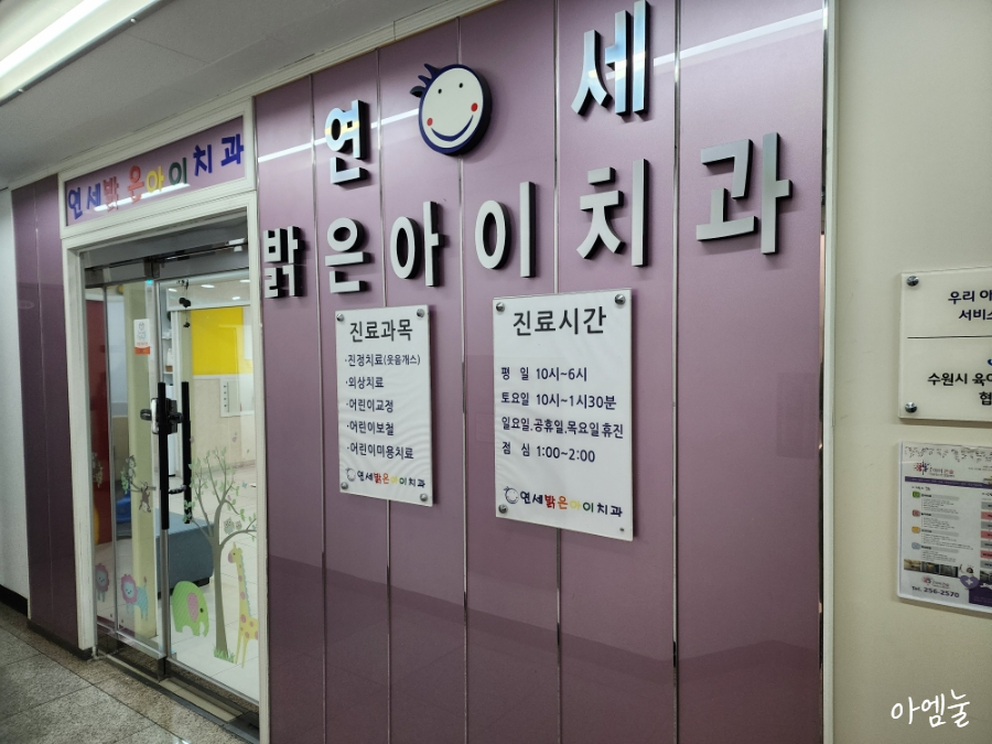 연세밝은아이치과의원 이미지