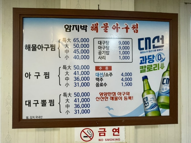 함지박아구찜 이미지