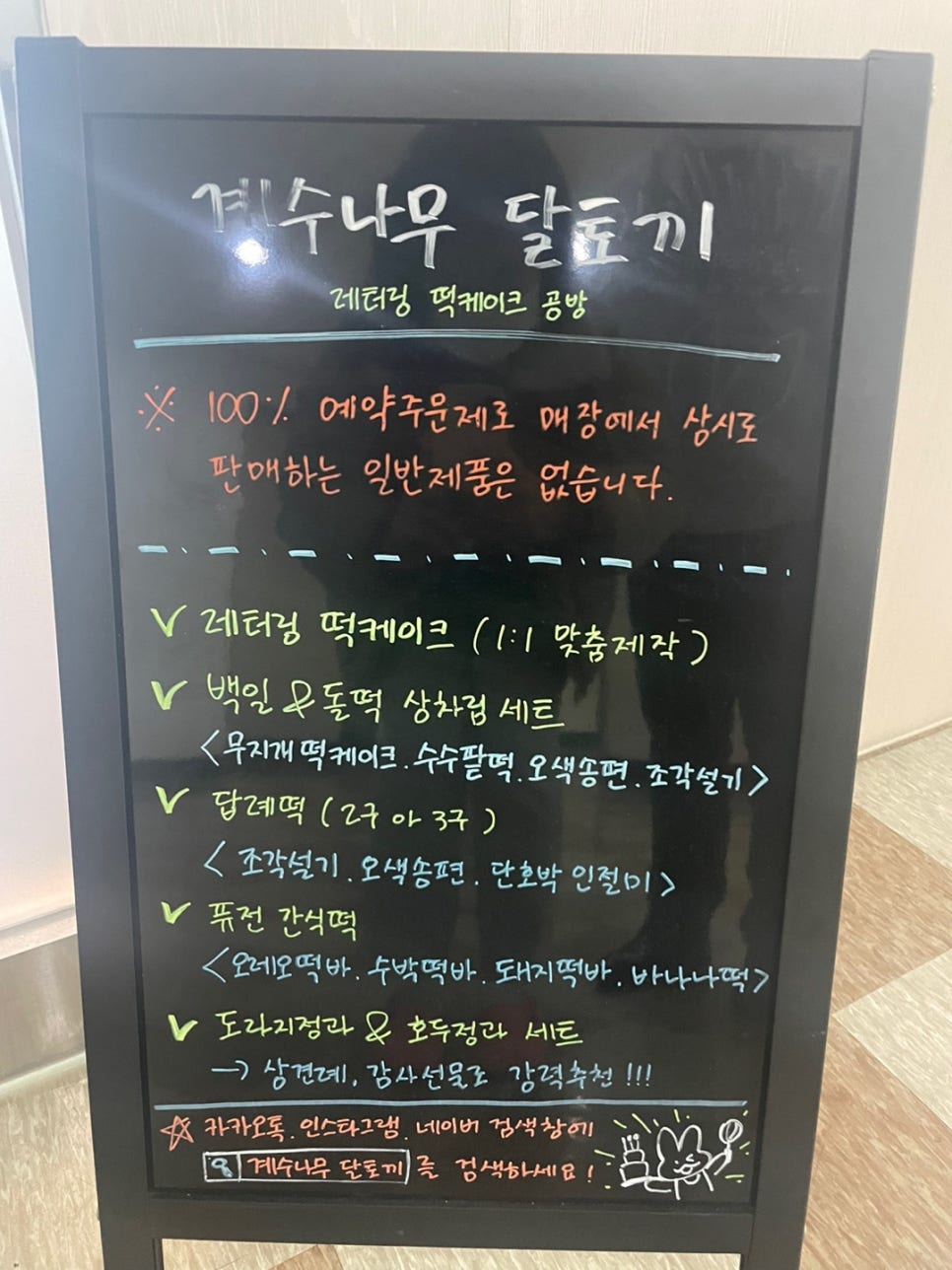 계수나무떡 이미지