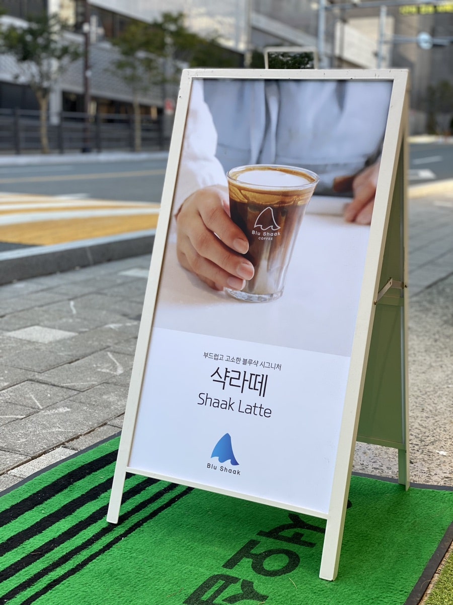 블루샥대신 이미지