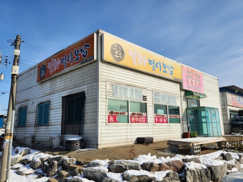 호호명이보쌈 이미지