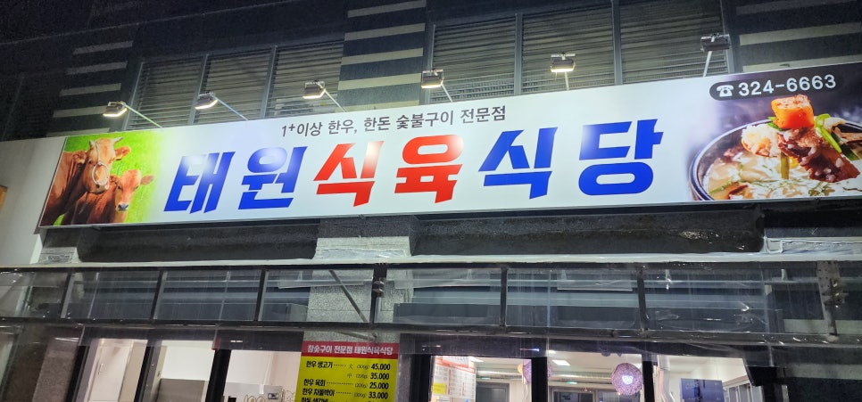 태원식육식당 이미지