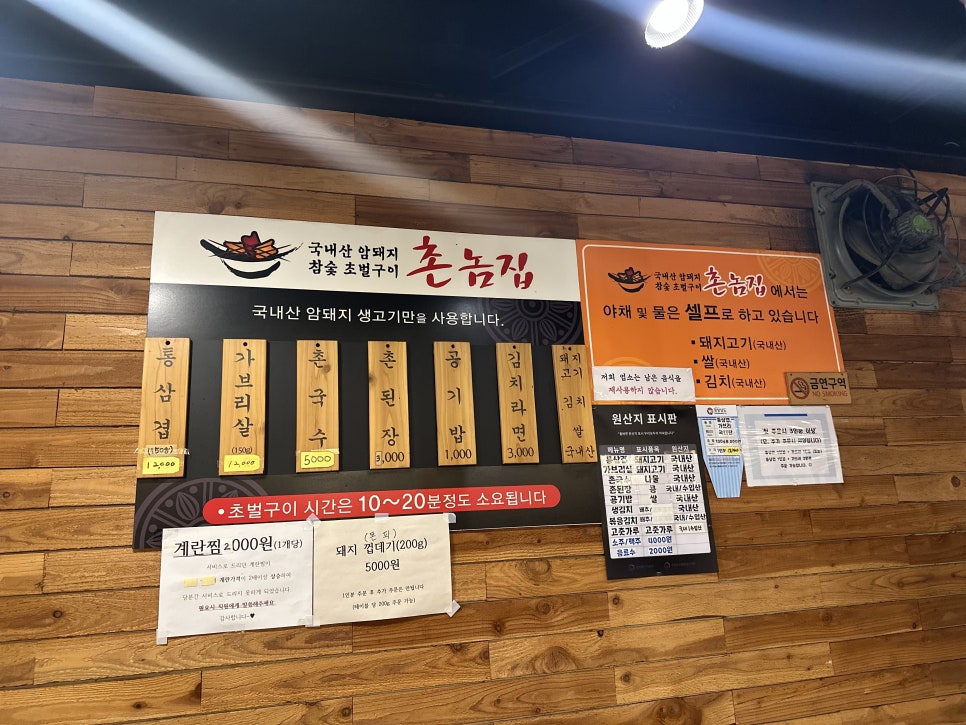 이온촌놈집 이미지