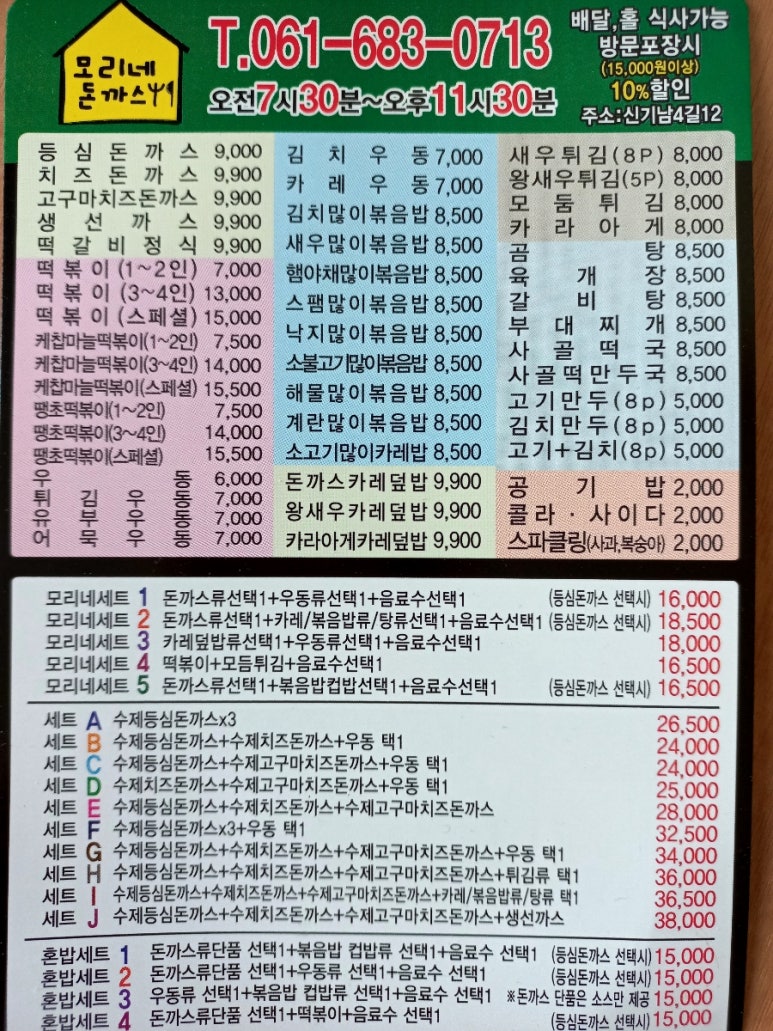 모리네돈까스 이미지