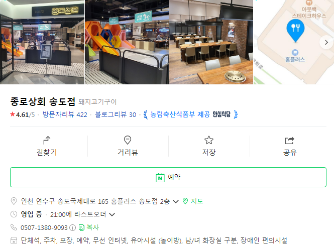 종로상회 송도점 이미지