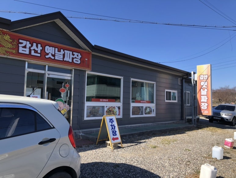 갑산옛날짜장 이미지
