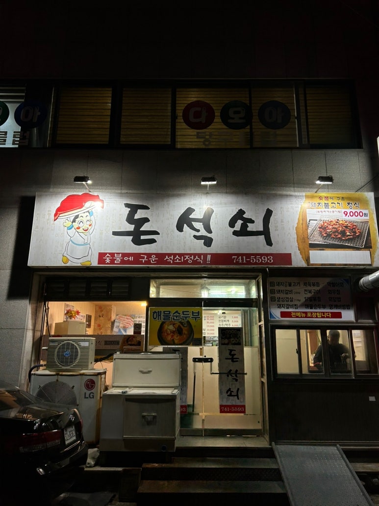 돈석쇠 이미지