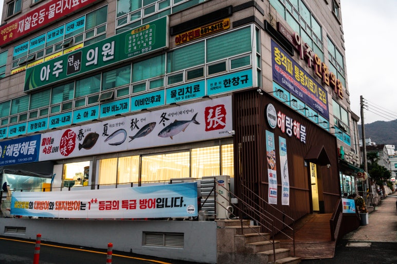 해랑해물 이미지