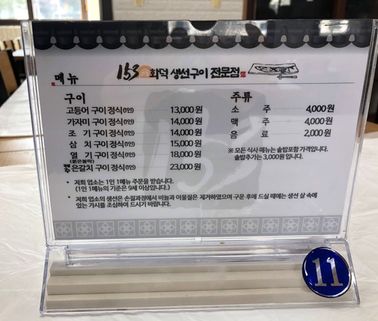153화덕생선구이 이미지